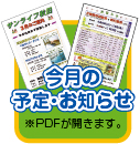 令和6年4月の予定・お知らせ